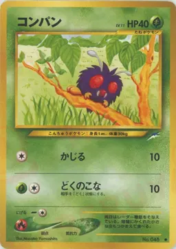 コンパン