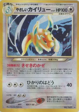 やさしいカイリュー