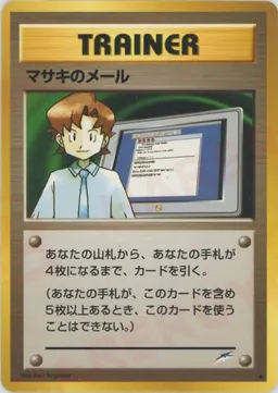 マサキのメール