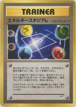 エネルギースタジアム