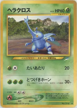 ヘラクロス