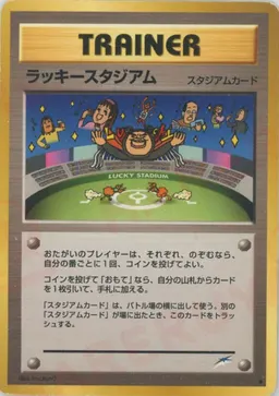 ラッキースタジアム