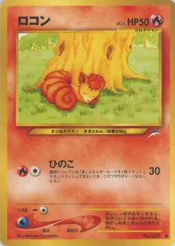 ロコン