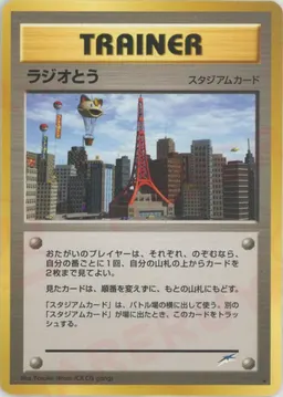 ラジオとう
