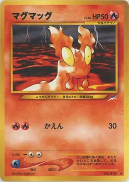 マグマッグ