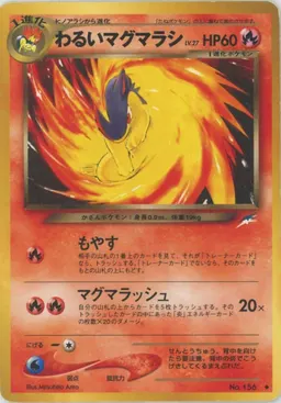 わるいマグマラシ