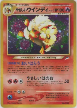 やさしいウインディ