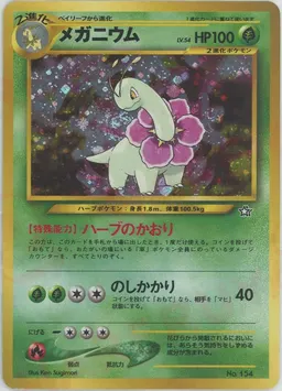 メガニウムプレミアムファイル