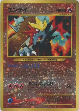 エンテイLV.37プレミアムファイル2