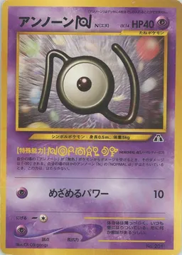 アンノーンNプレミアムファイル2