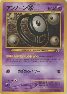 アンノーンOプレミアムファイル2