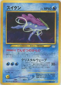 スイクンプレミアムファイル3
