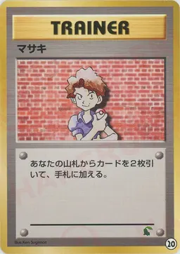 マサキ
