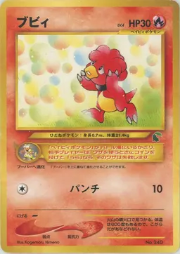 ブビィ:イントロパック