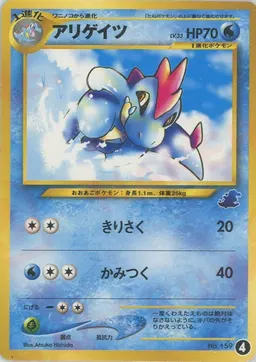 アリゲイツ