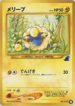 メリープ