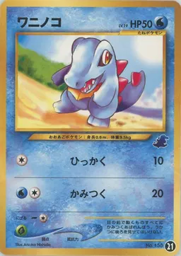 ワニノコ