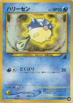 ハリーセン