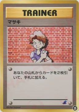 マサキ