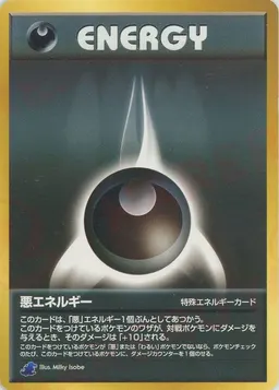 悪エネルギー:イントロパック