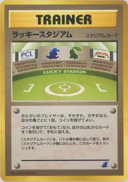 ラッキースタジアム*イントロパック