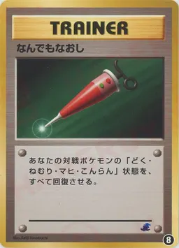 なんでもなおし