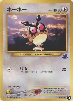 ホーホー