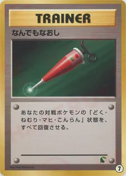 なんでもなおし