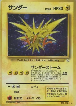サンダー