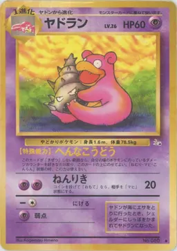 ヤドラン