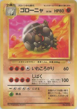 ゴローニャ
