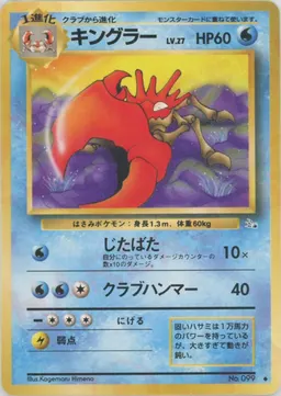キングラー