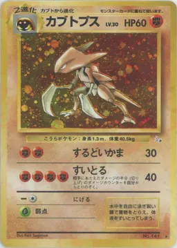 カブトプス