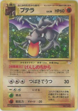プテラ
