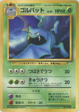 ゴルバット