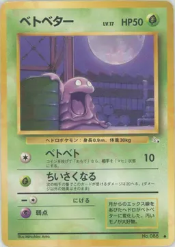 ベトベター