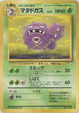 マタドガス