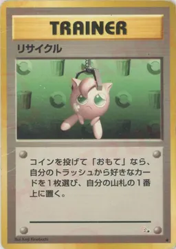 リサイクル