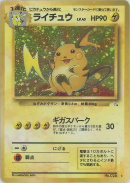 ライチュウ