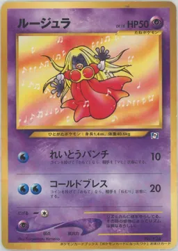 ルージュラ:ポケモンカードになったワケ