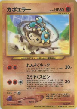 カポエラー:プロモ