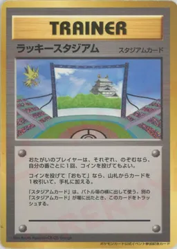 ラッキースタジアム:サンダー