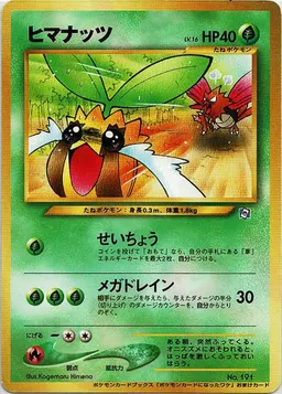 ヒマナッツ:プロモ