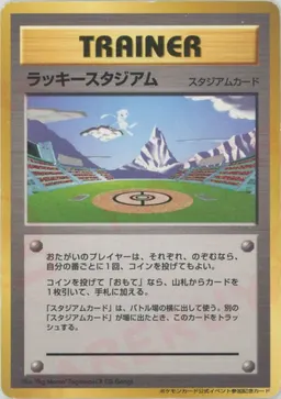 ラッキースタジアム:ミュウ