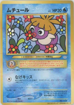 ムチュール:コロコロ