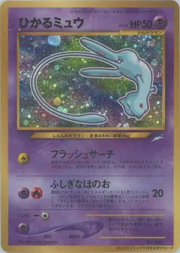 ひかるミュウ:コロコロ