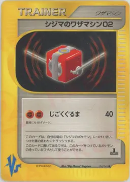 シジマのワザマシン02