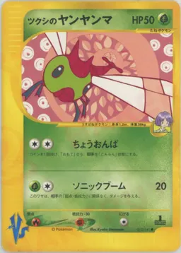ツクシのヤンヤンマ