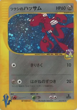 ツクシのハッサム