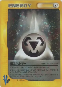 鋼エネルギー